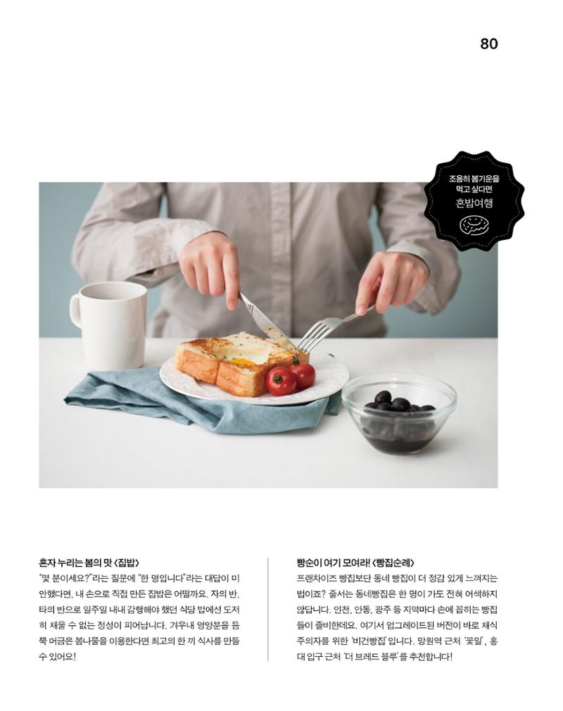 월간내일 웹진 2020년 2-3월호 80페이지