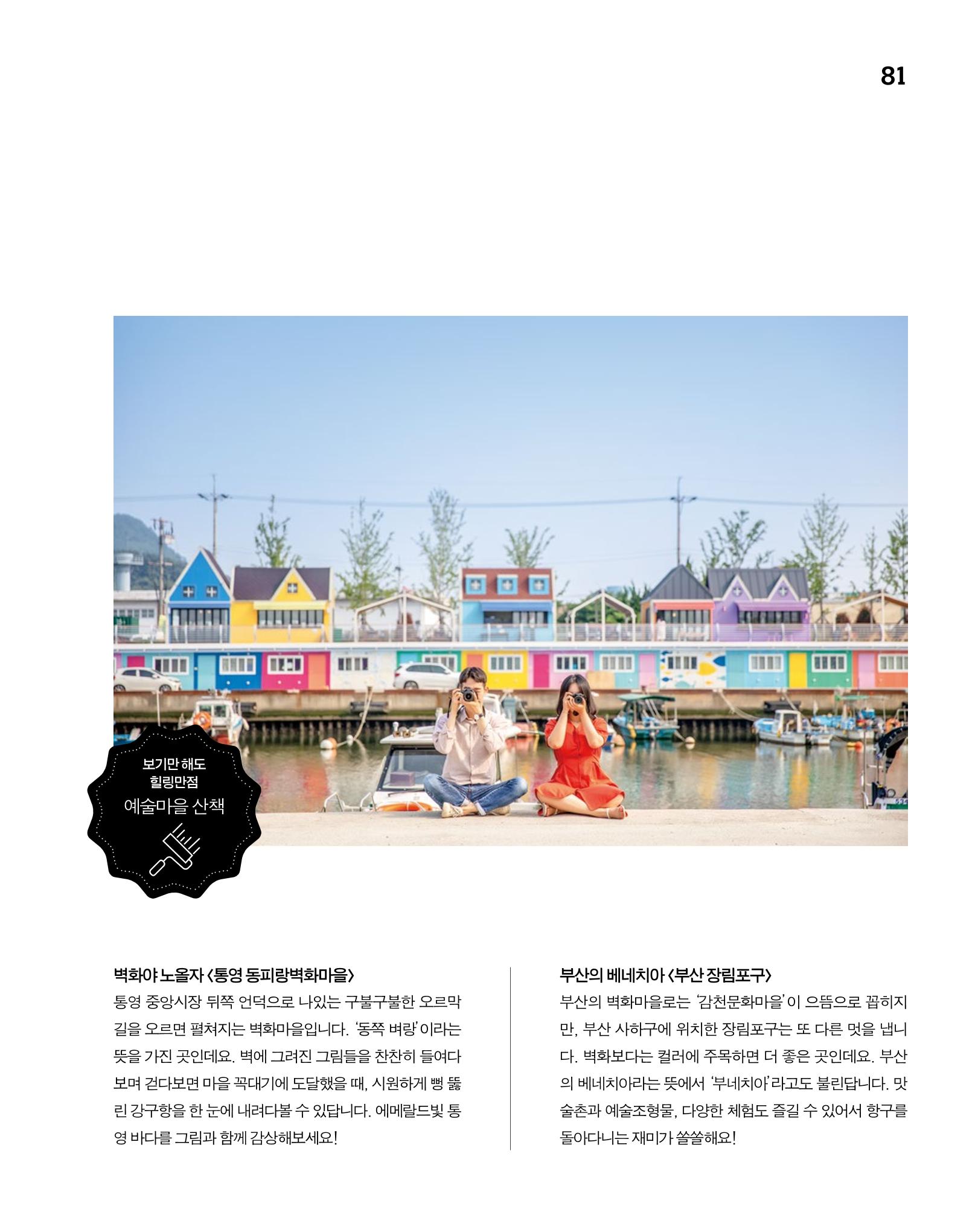월간내일 웹진 2020년 2-3월호 81페이지