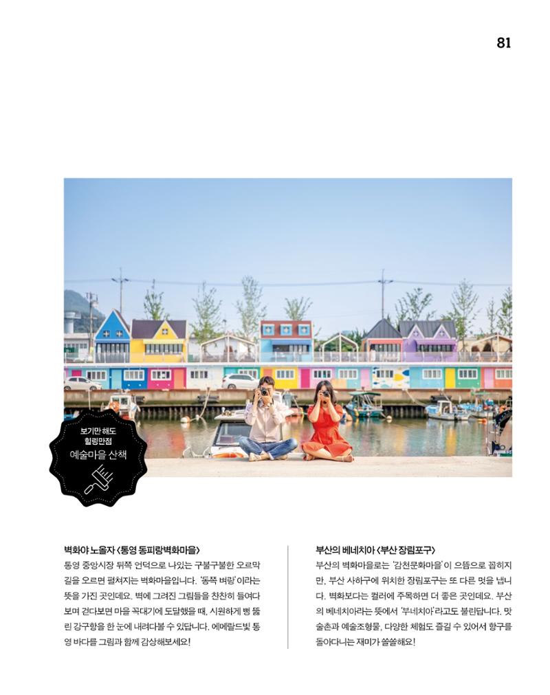 월간내일 웹진 2020년 2-3월호 81페이지