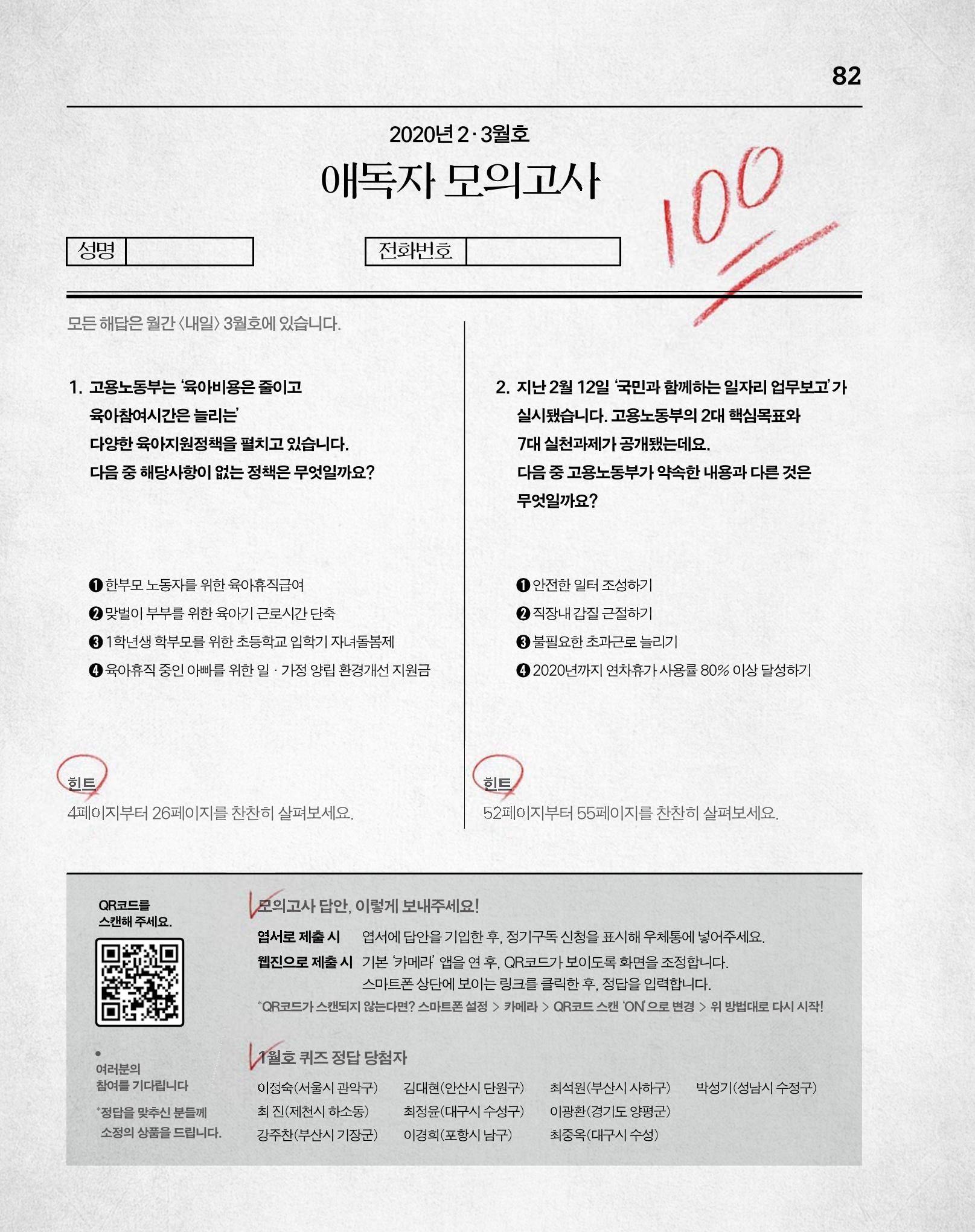 월간내일 웹진 2020년 2-3월호 82페이지