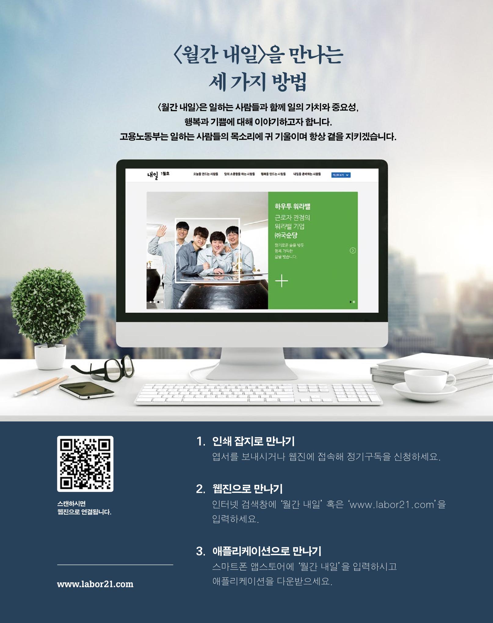 월간내일 웹진 2020년 2-3월호 83페이지