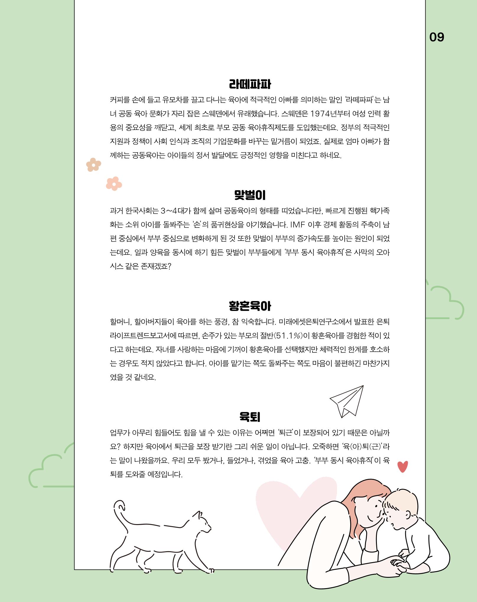 월간내일 웹진 2020년 2-3월호 9페이지