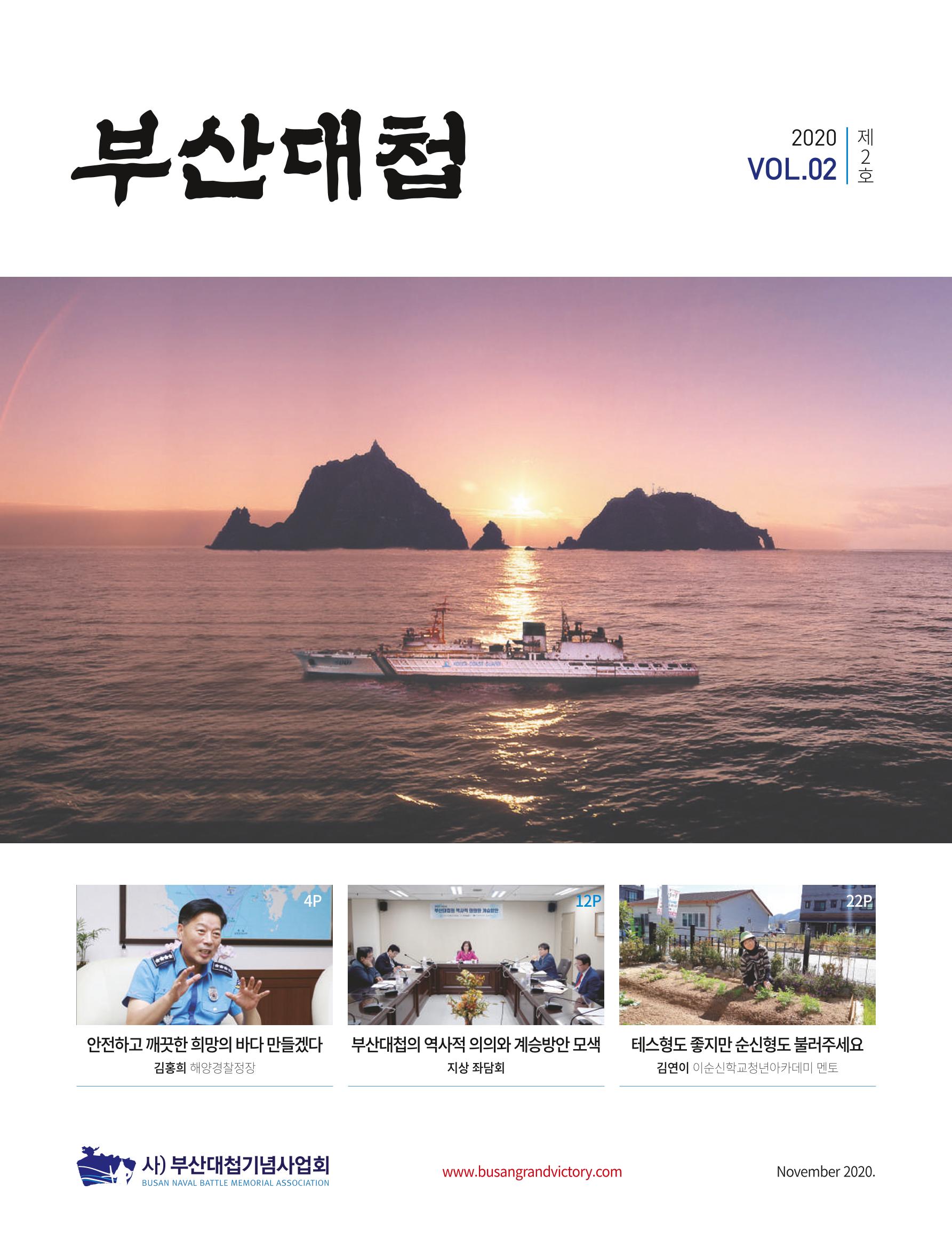 부산대첩지 제2호(가을호) 1페이지