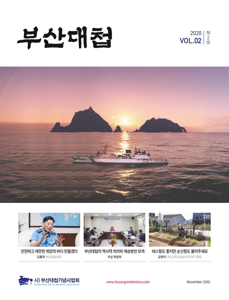 부산대첩지 제2호(가을호) 1페이지