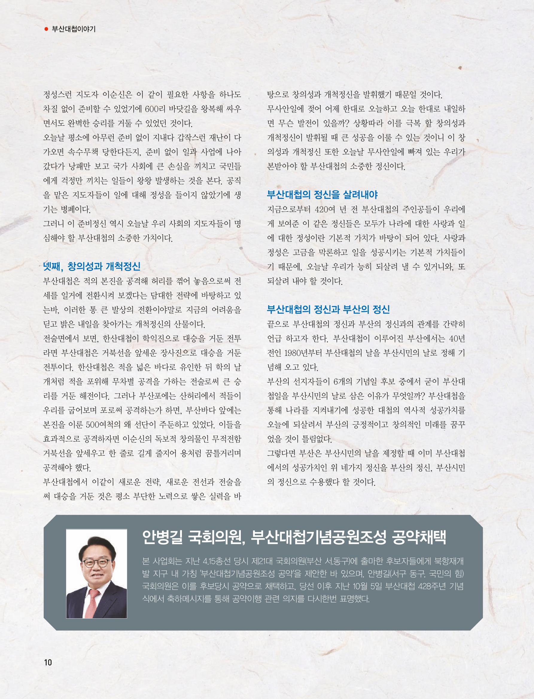 부산대첩지 제2호(가을호) 10페이지