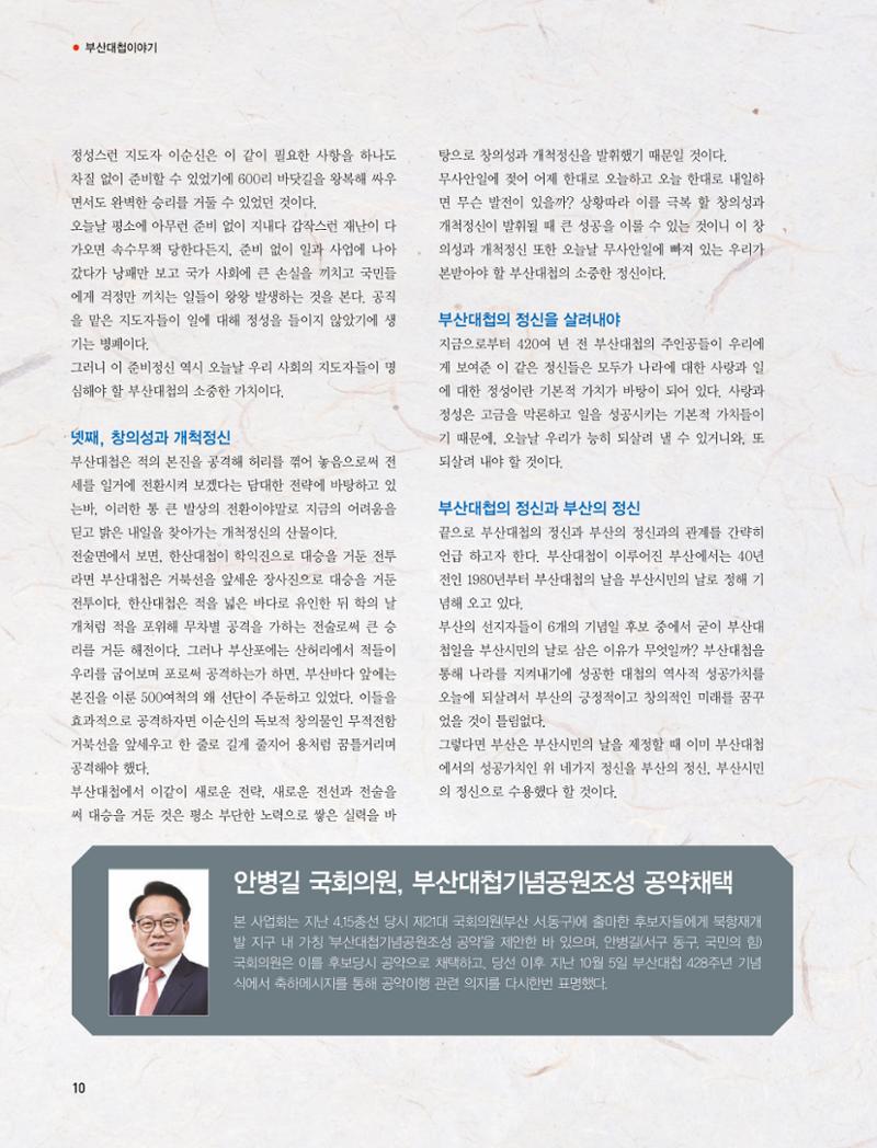 부산대첩지 제2호(가을호) 10페이지