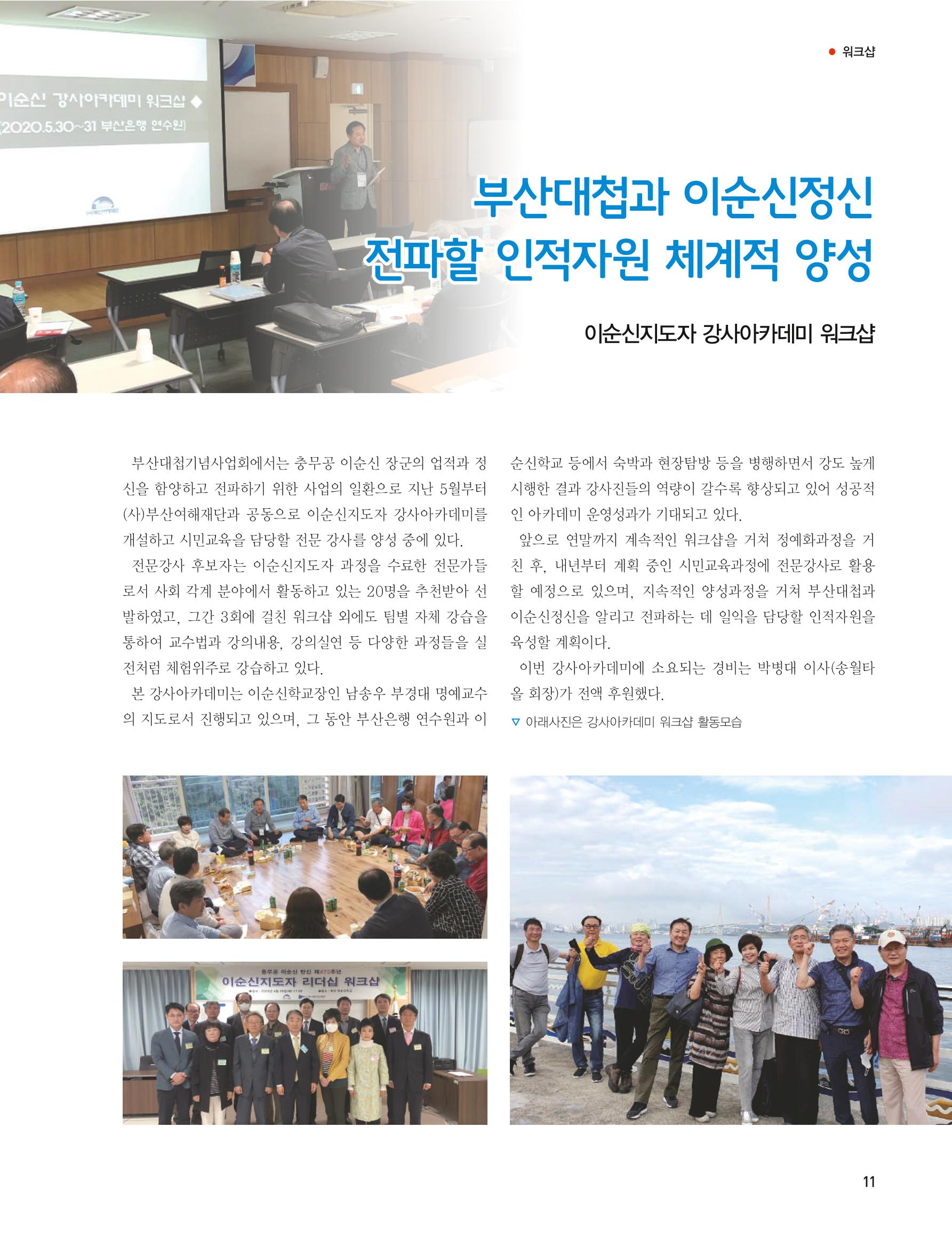 부산대첩지 제2호(가을호) 11페이지