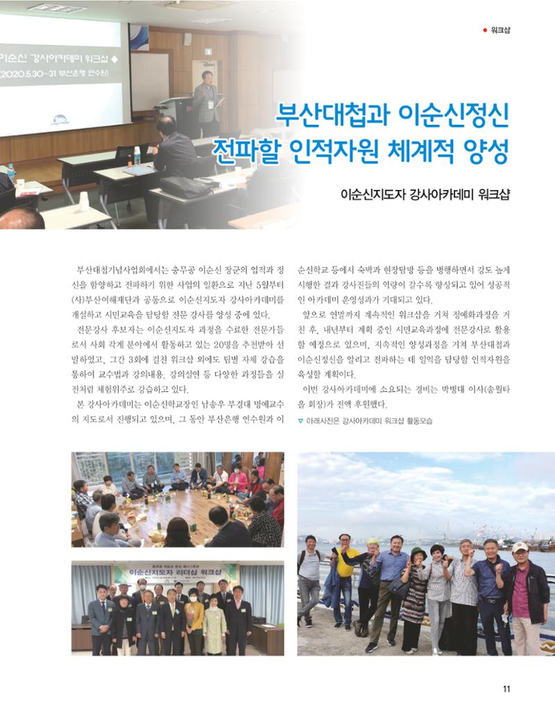 부산대첩지 제2호(가을호) 11페이지