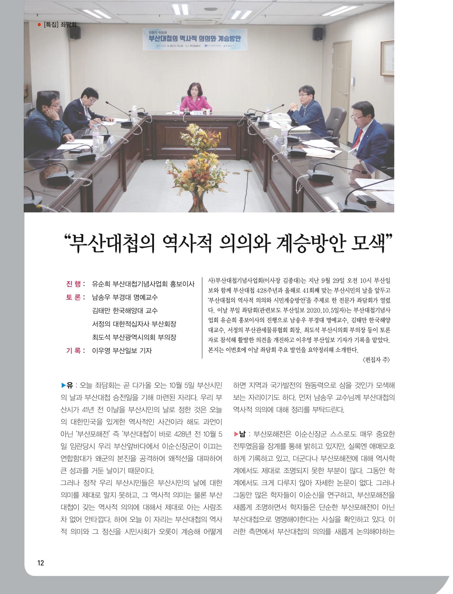 부산대첩지 제2호(가을호) 12페이지
