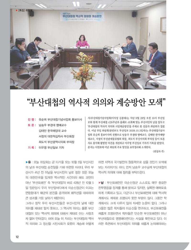 부산대첩지 제2호(가을호) 12페이지