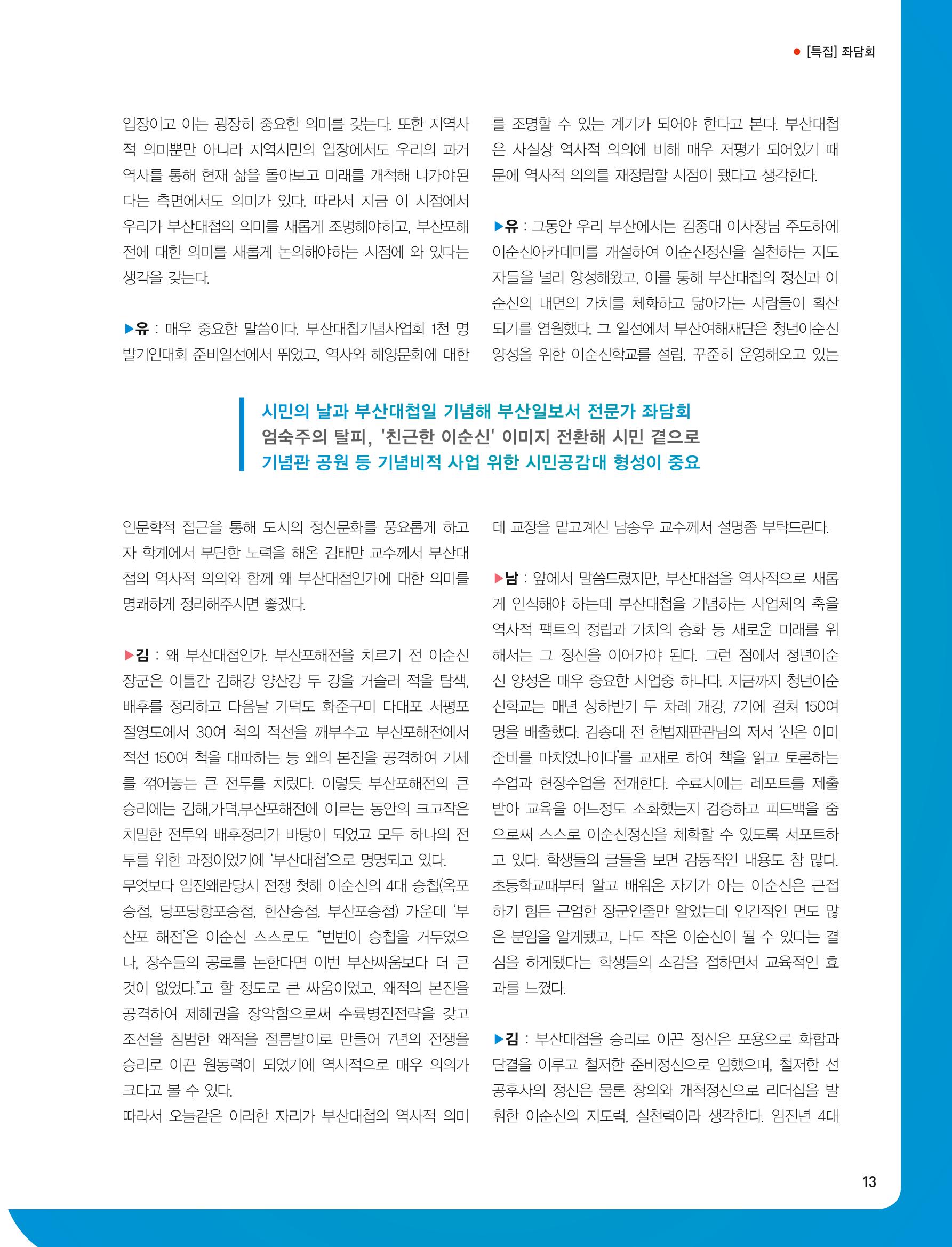 부산대첩지 제2호(가을호) 13페이지