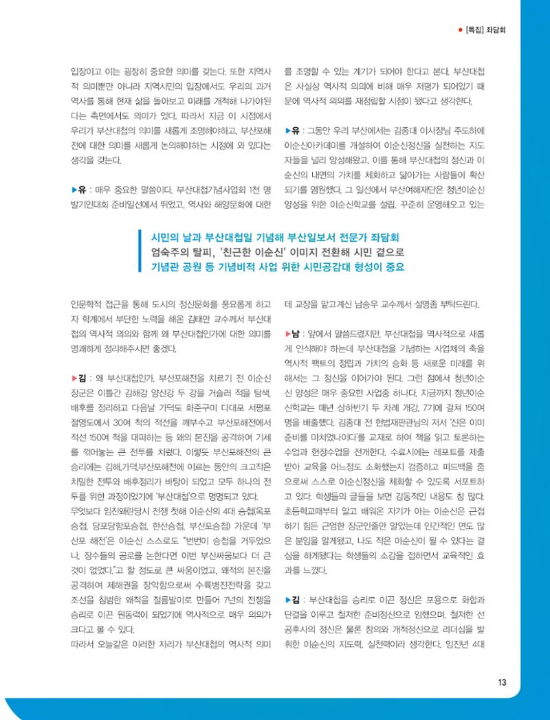 부산대첩지 제2호(가을호) 13페이지