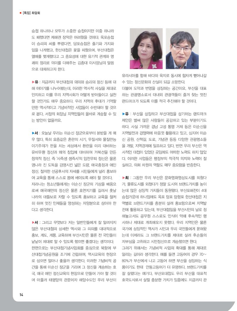 부산대첩지 제2호(가을호) 14페이지
