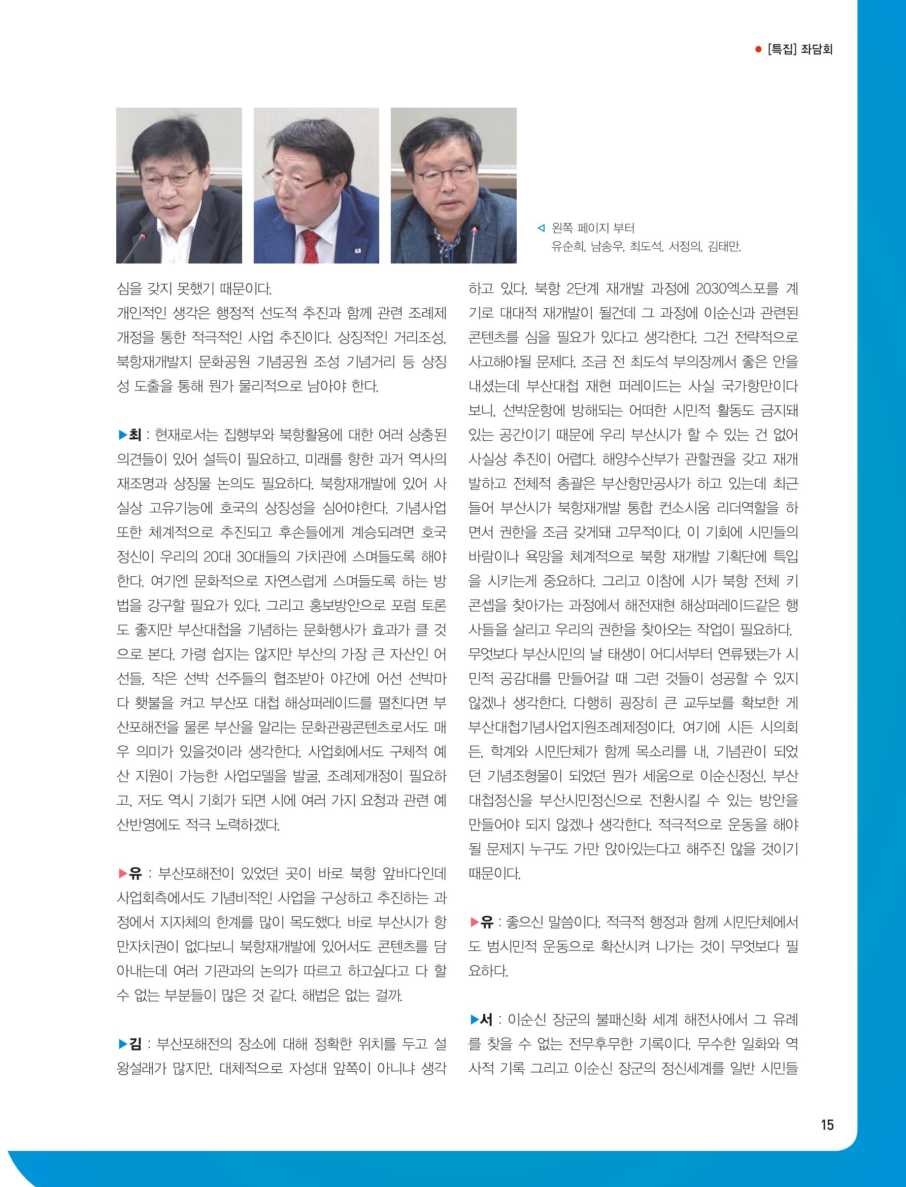 부산대첩지 제2호(가을호) 15페이지
