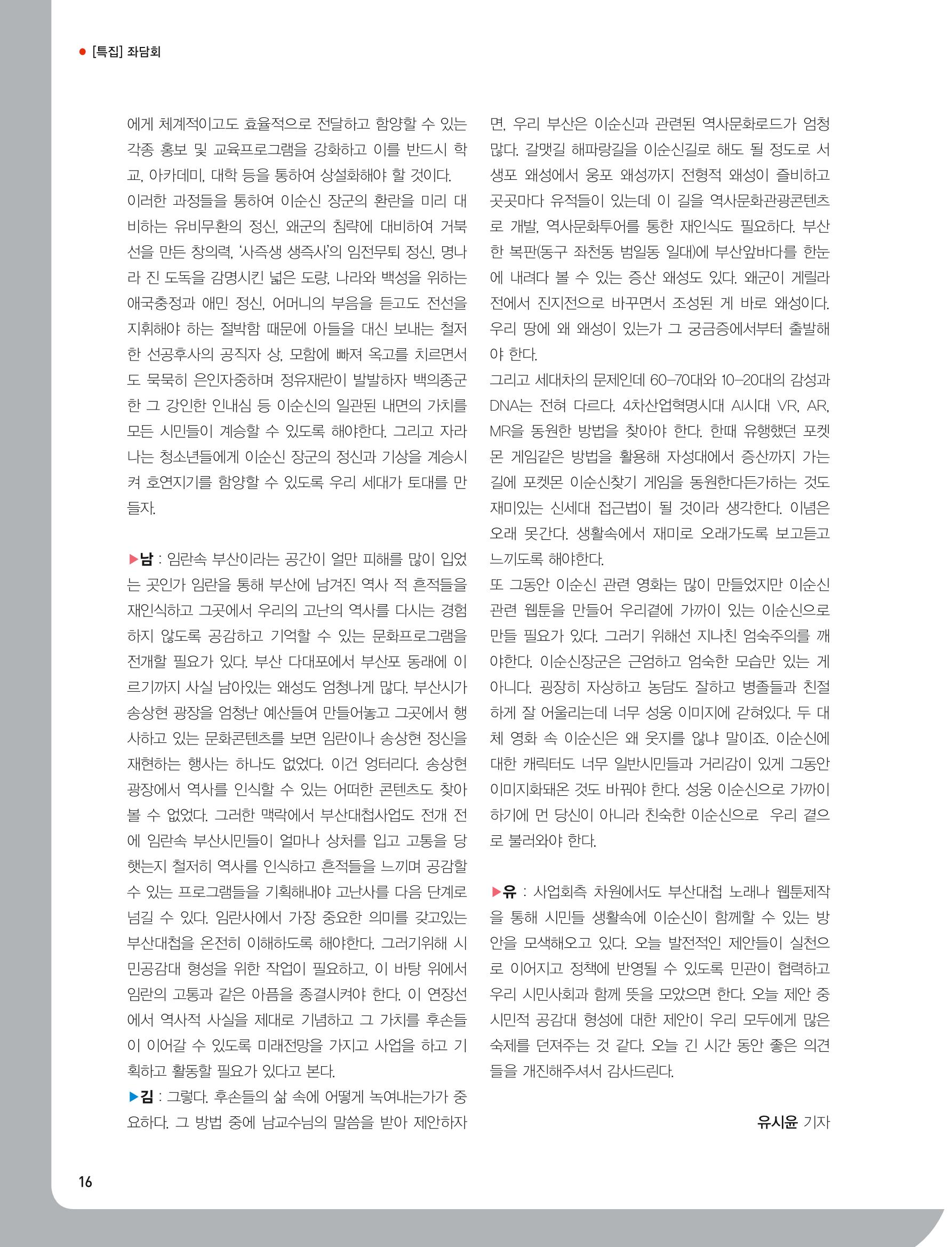 부산대첩지 제2호(가을호) 16페이지