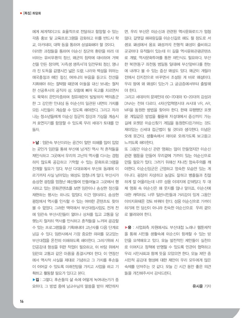 부산대첩지 제2호(가을호) 16페이지