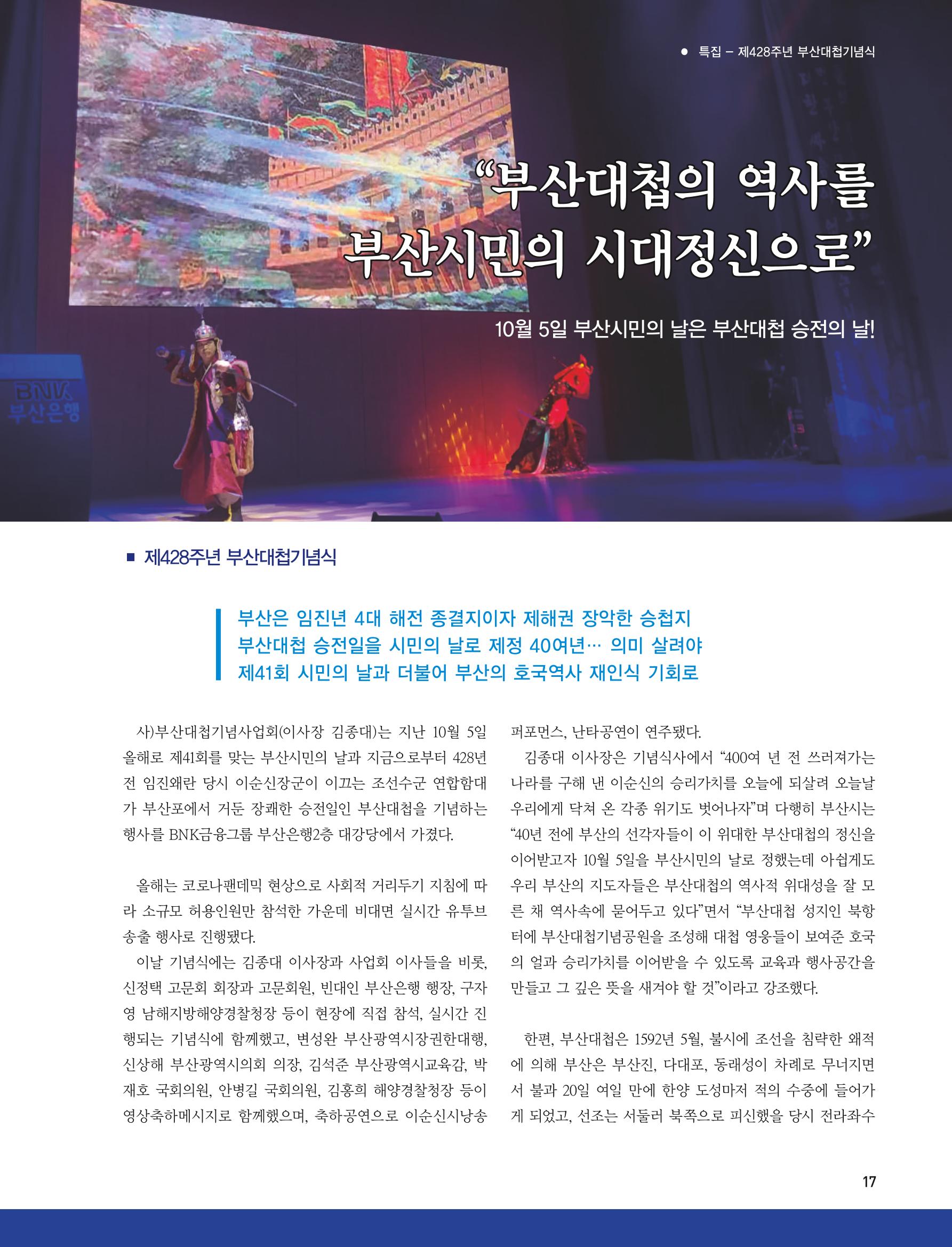 부산대첩지 제2호(가을호) 17페이지
