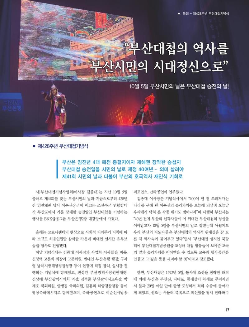 부산대첩지 제2호(가을호) 17페이지