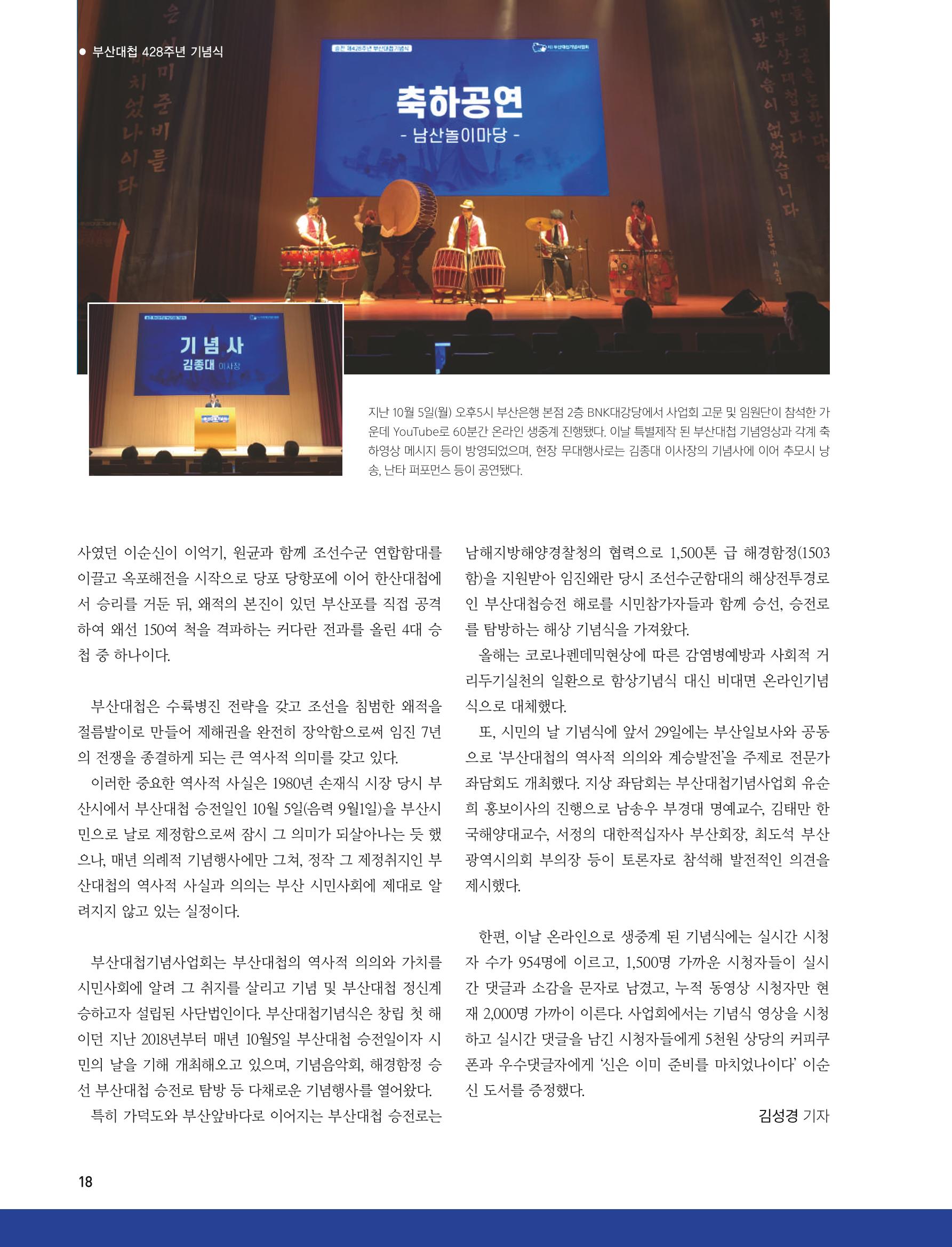 부산대첩지 제2호(가을호) 18페이지