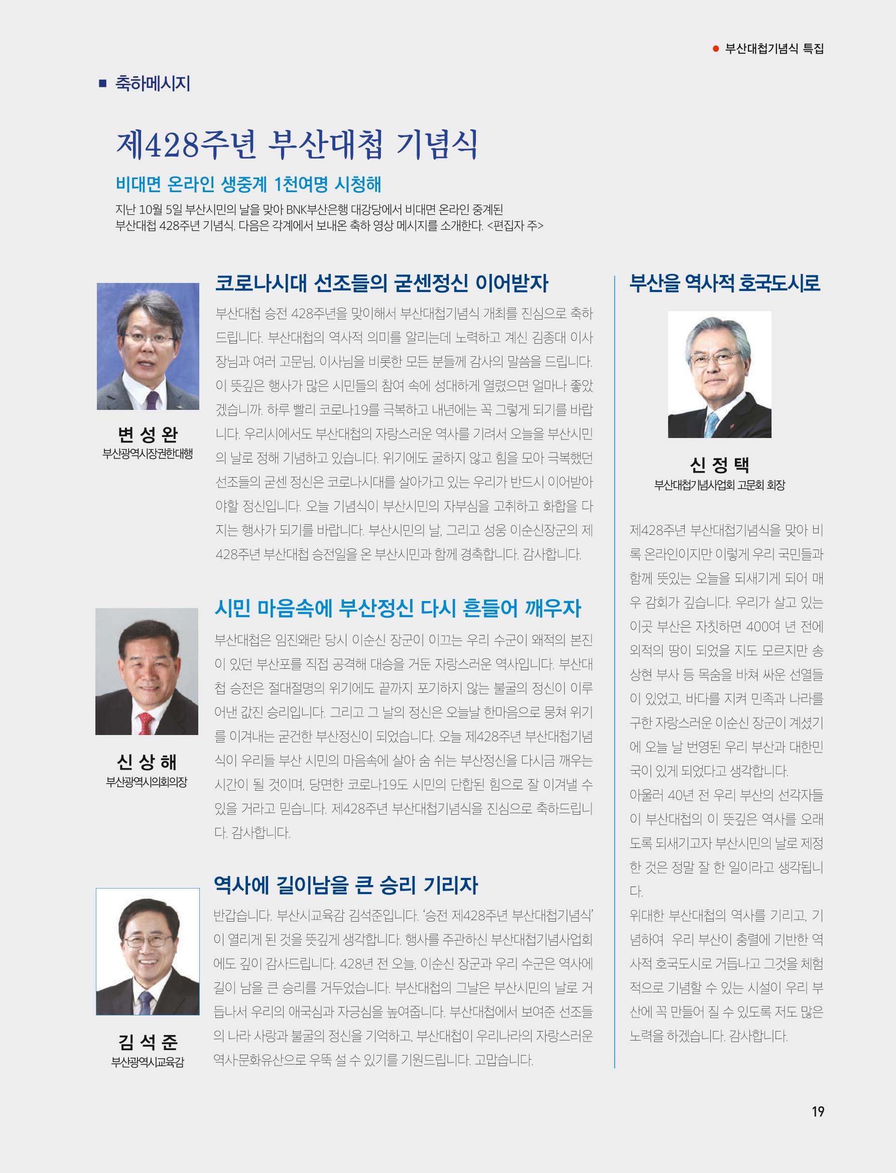 부산대첩지 제2호(가을호) 19페이지