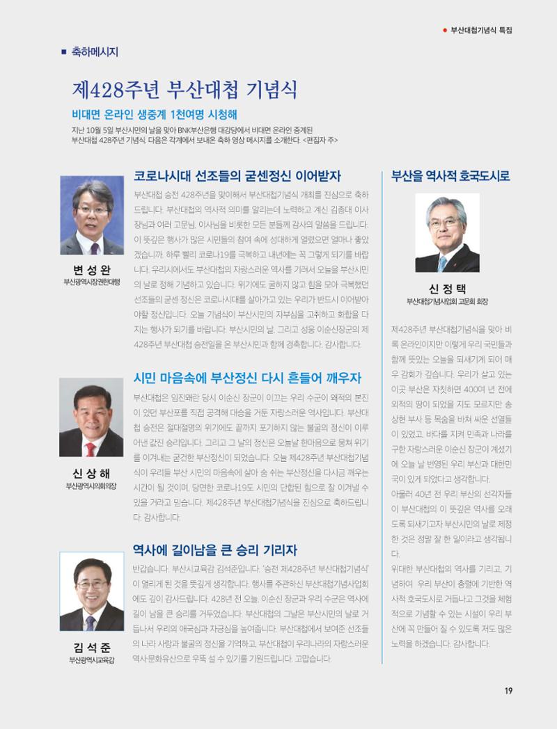 부산대첩지 제2호(가을호) 19페이지