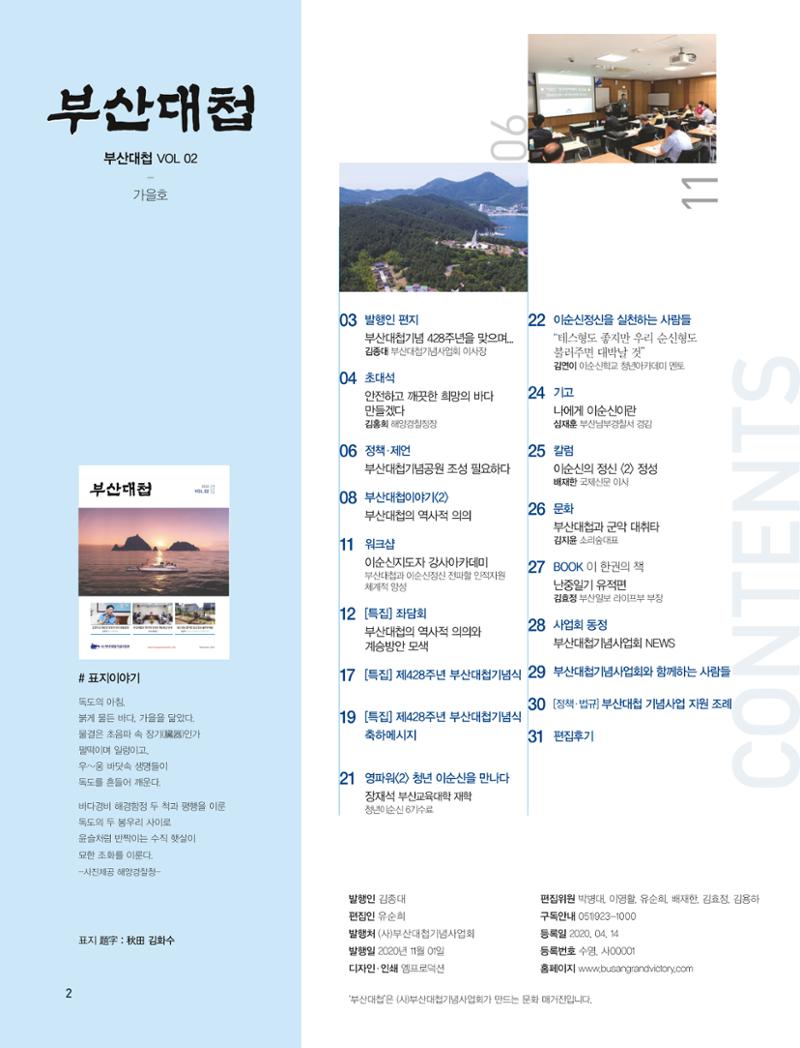 부산대첩지 제2호(가을호) 2페이지