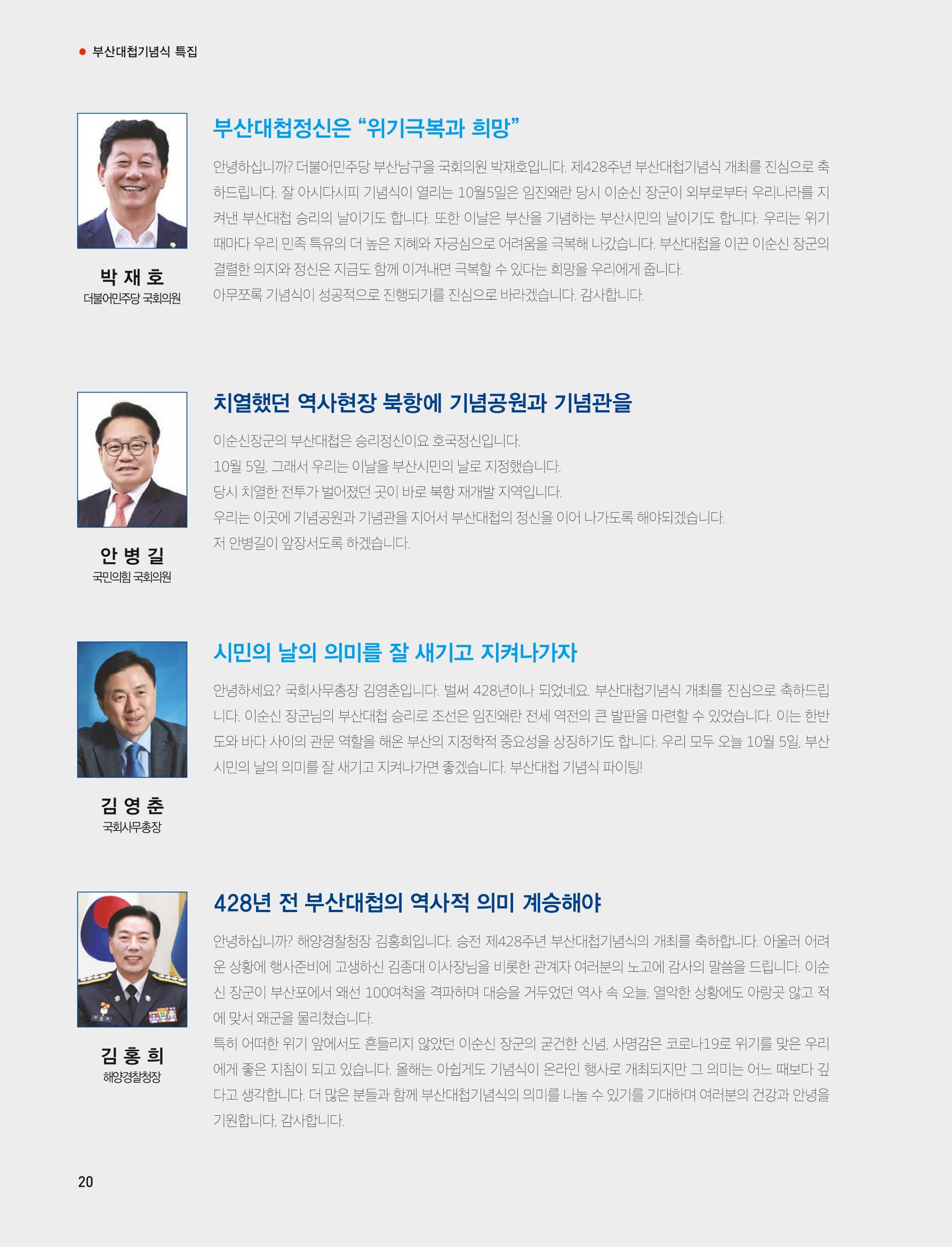 부산대첩지 제2호(가을호) 20페이지