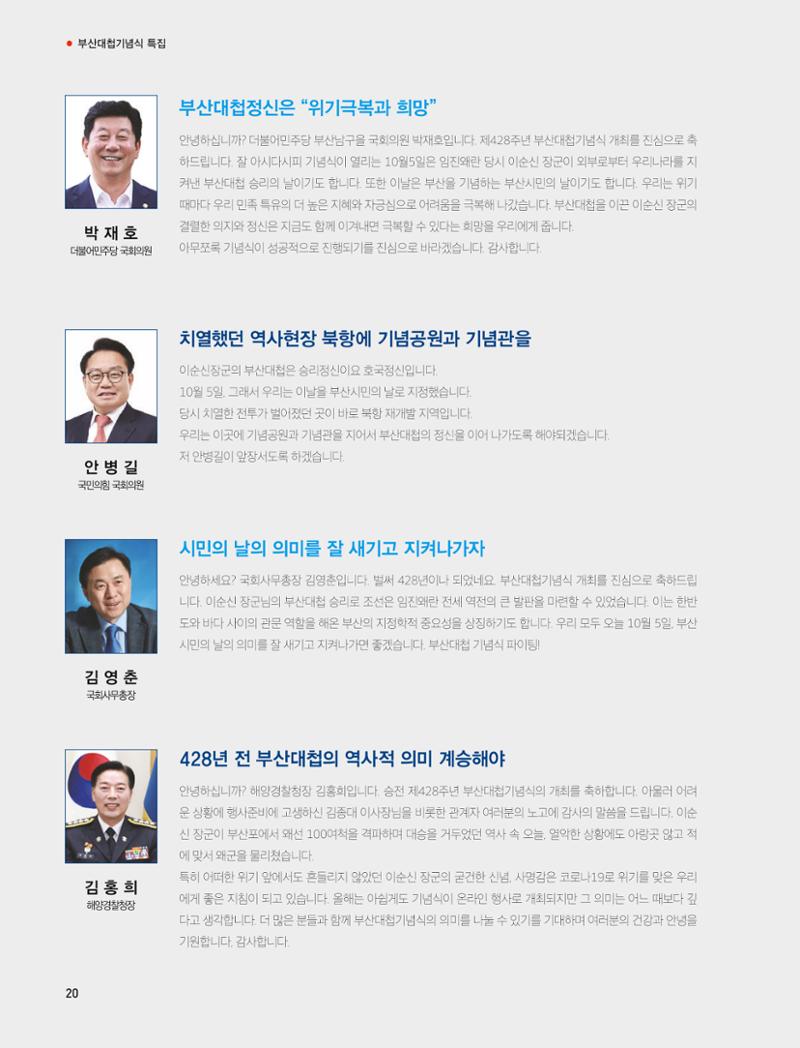 부산대첩지 제2호(가을호) 20페이지