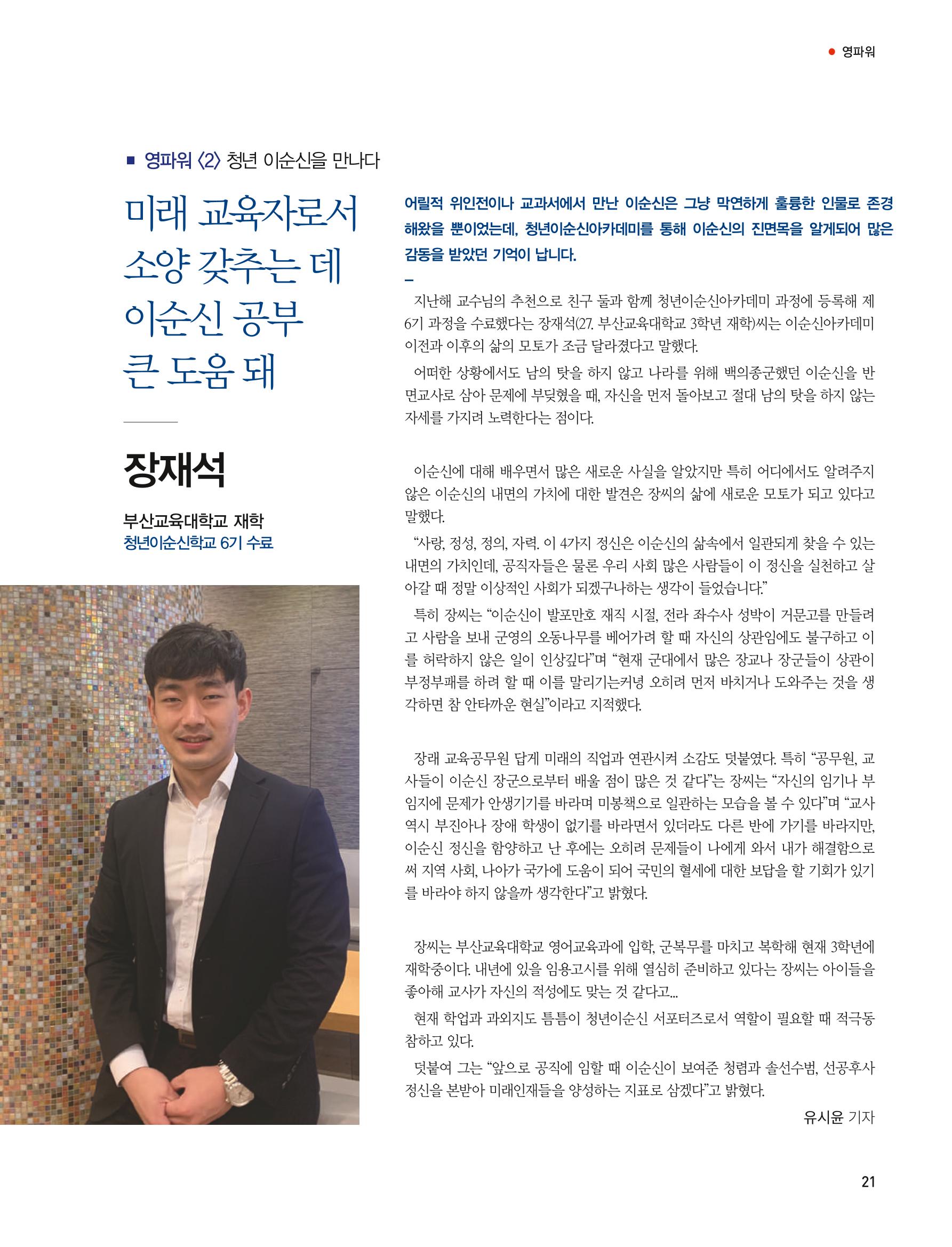 부산대첩지 제2호(가을호) 21페이지