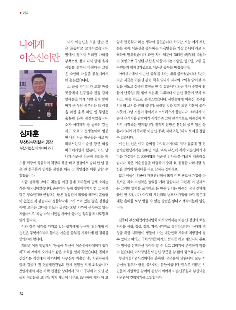 부산대첩지 제2호(가을호) 24페이지