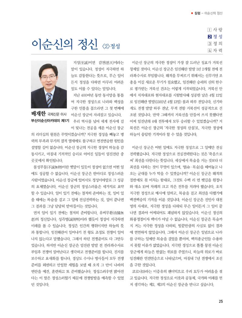 부산대첩지 제2호(가을호) 25페이지