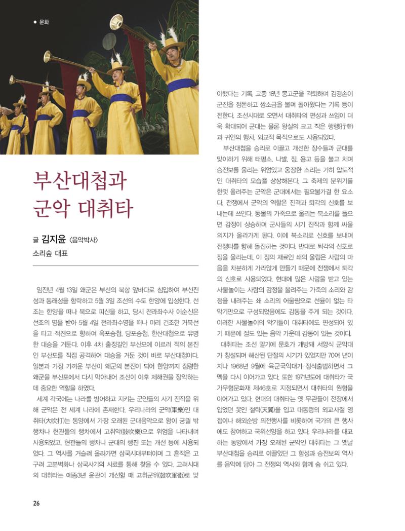 부산대첩지 제2호(가을호) 26페이지