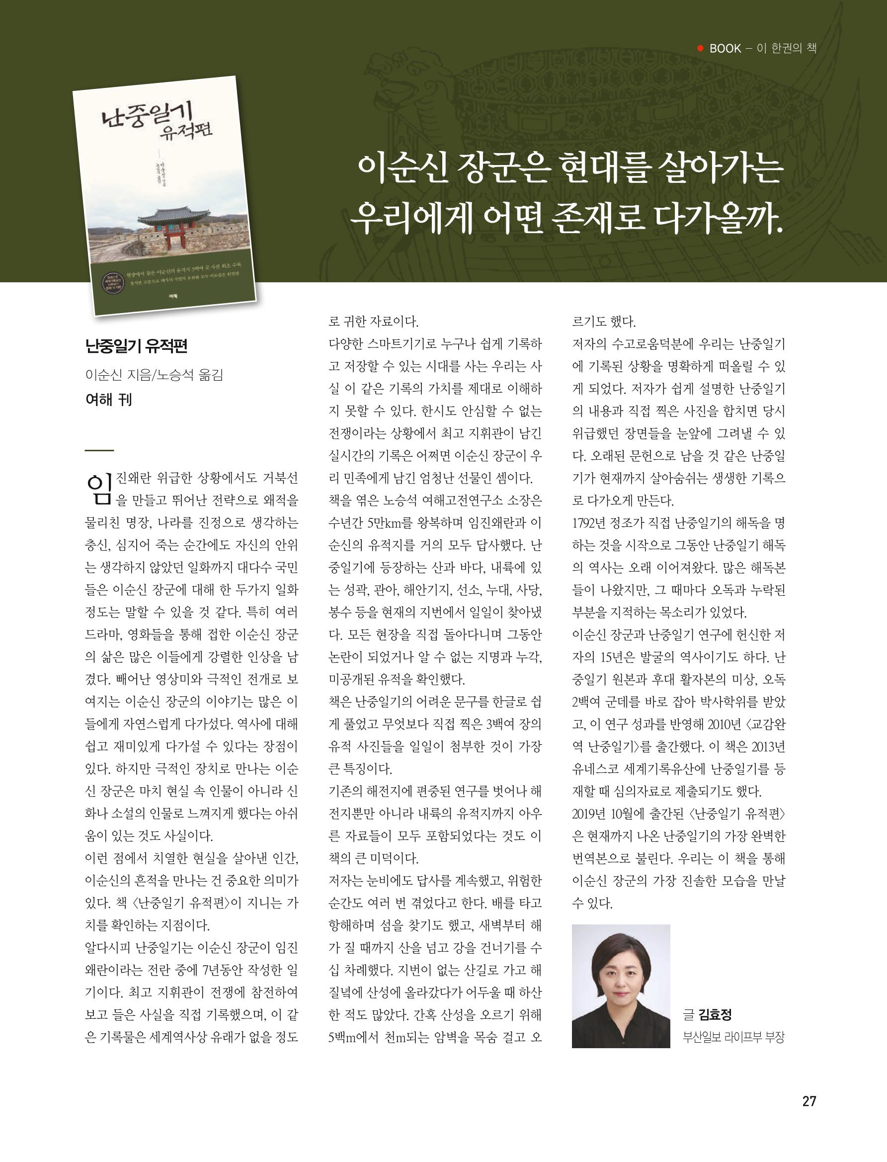 부산대첩지 제2호(가을호) 27페이지