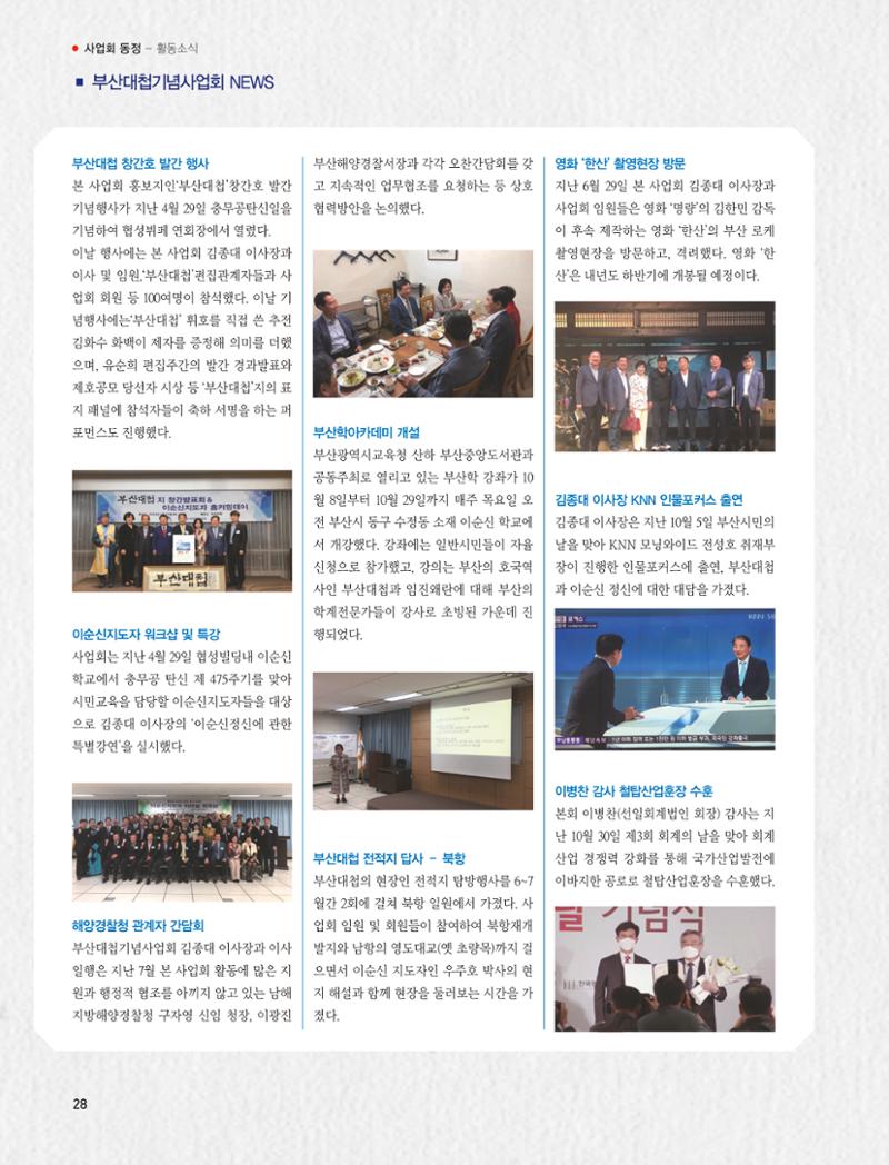 부산대첩지 제2호(가을호) 28페이지