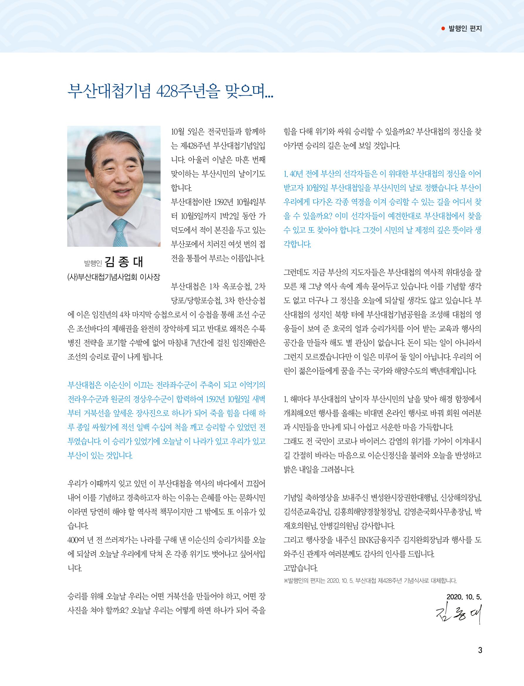부산대첩지 제2호(가을호) 3페이지