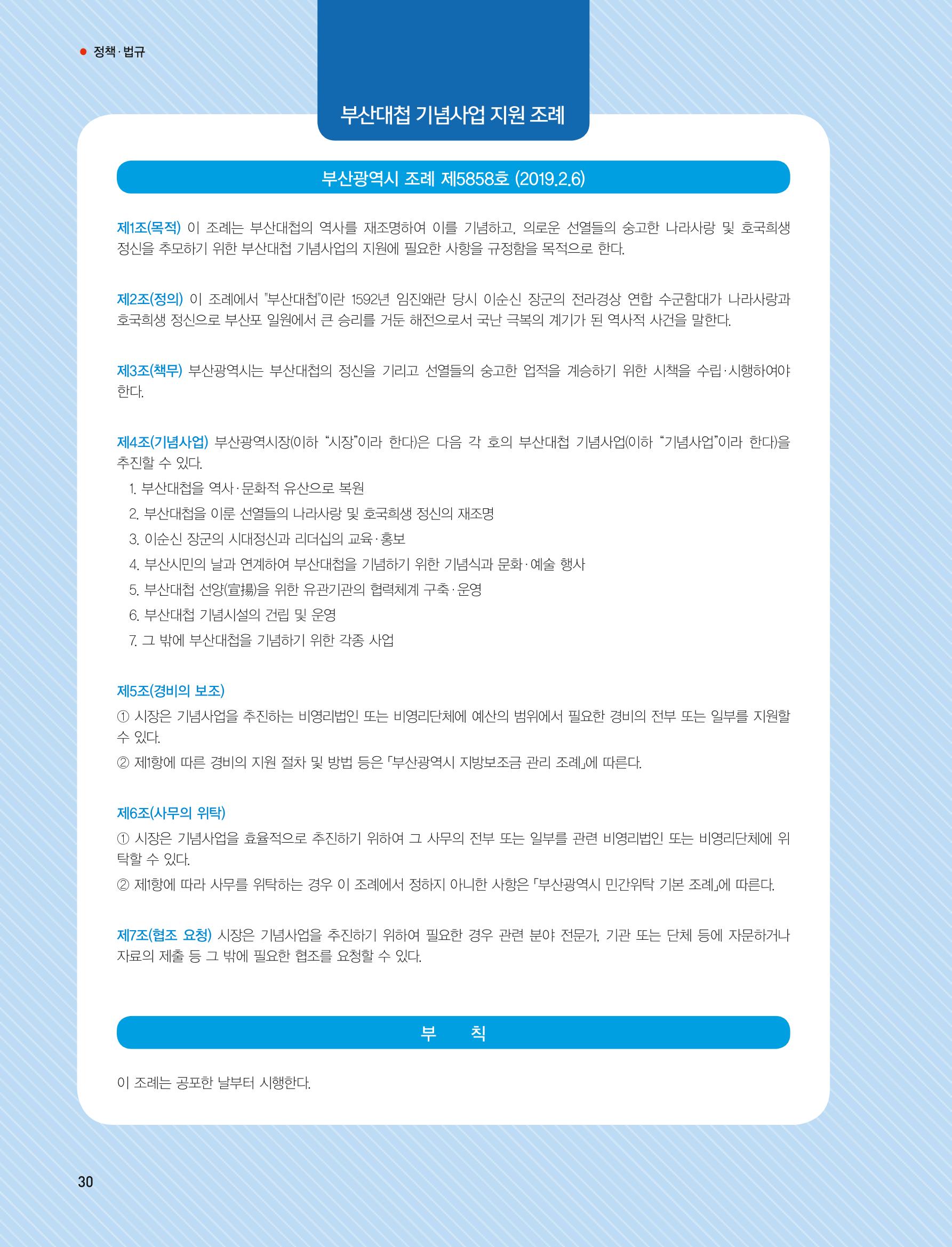 부산대첩지 제2호(가을호) 30페이지