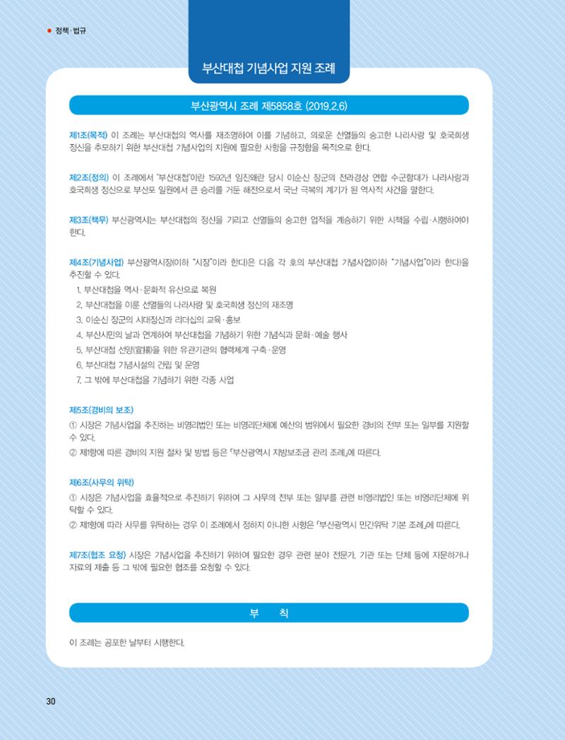 부산대첩지 제2호(가을호) 30페이지