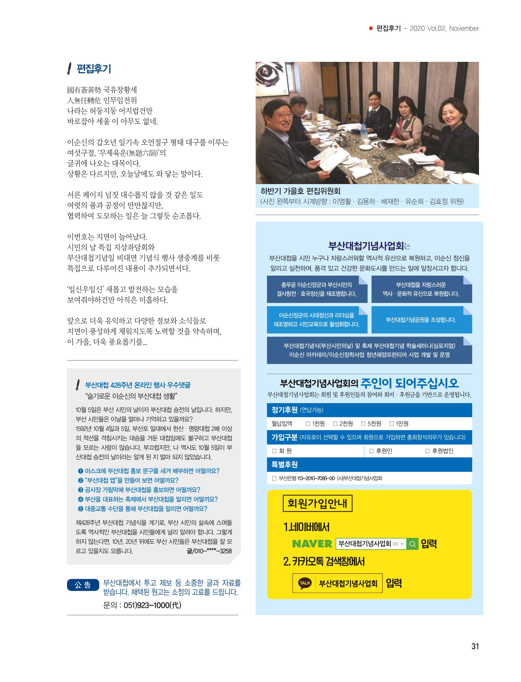 부산대첩지 제2호(가을호) 31페이지