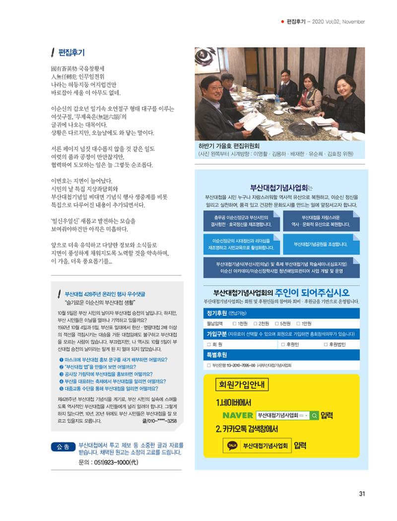 부산대첩지 제2호(가을호) 31페이지