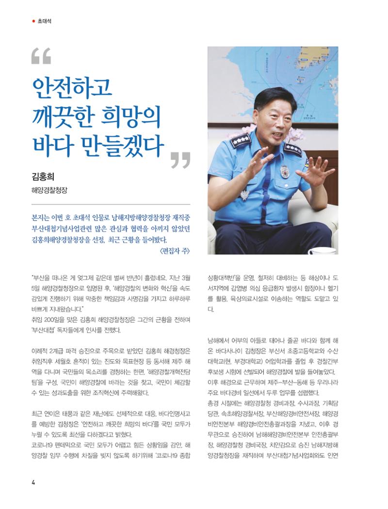 부산대첩지 제2호(가을호) 4페이지