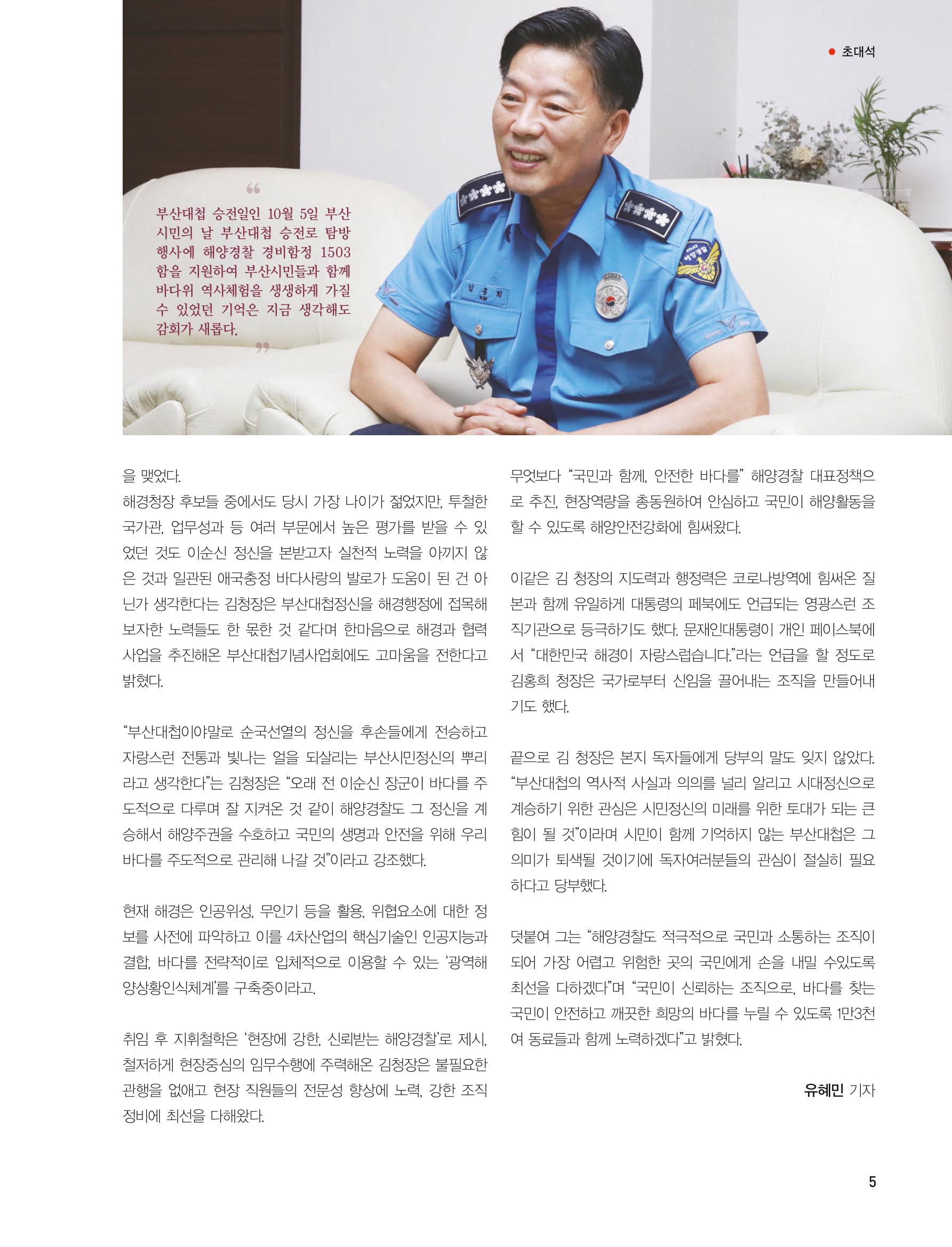부산대첩지 제2호(가을호) 5페이지