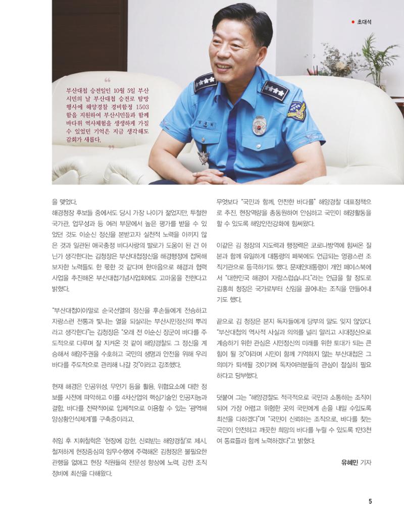 부산대첩지 제2호(가을호) 5페이지