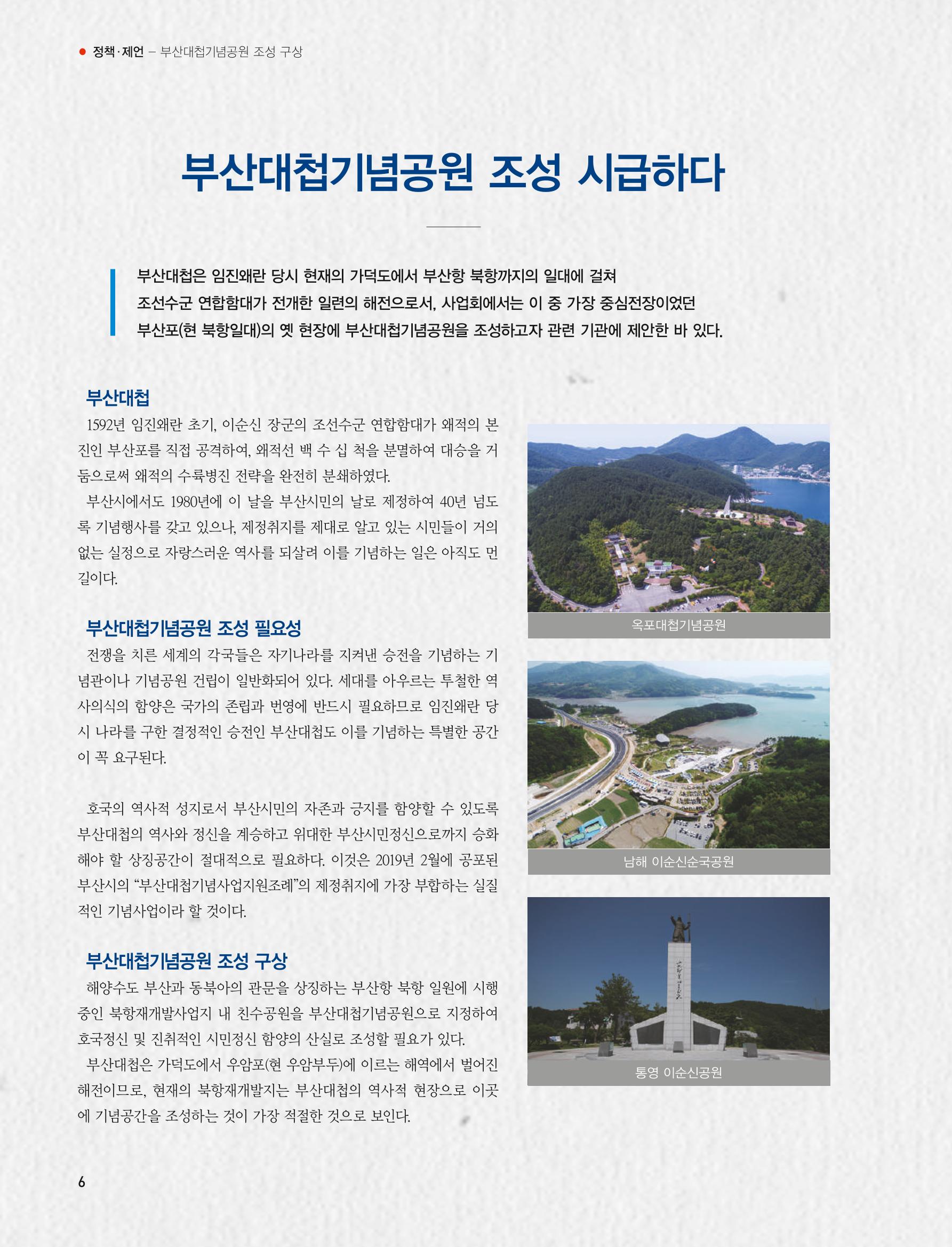 부산대첩지 제2호(가을호) 6페이지