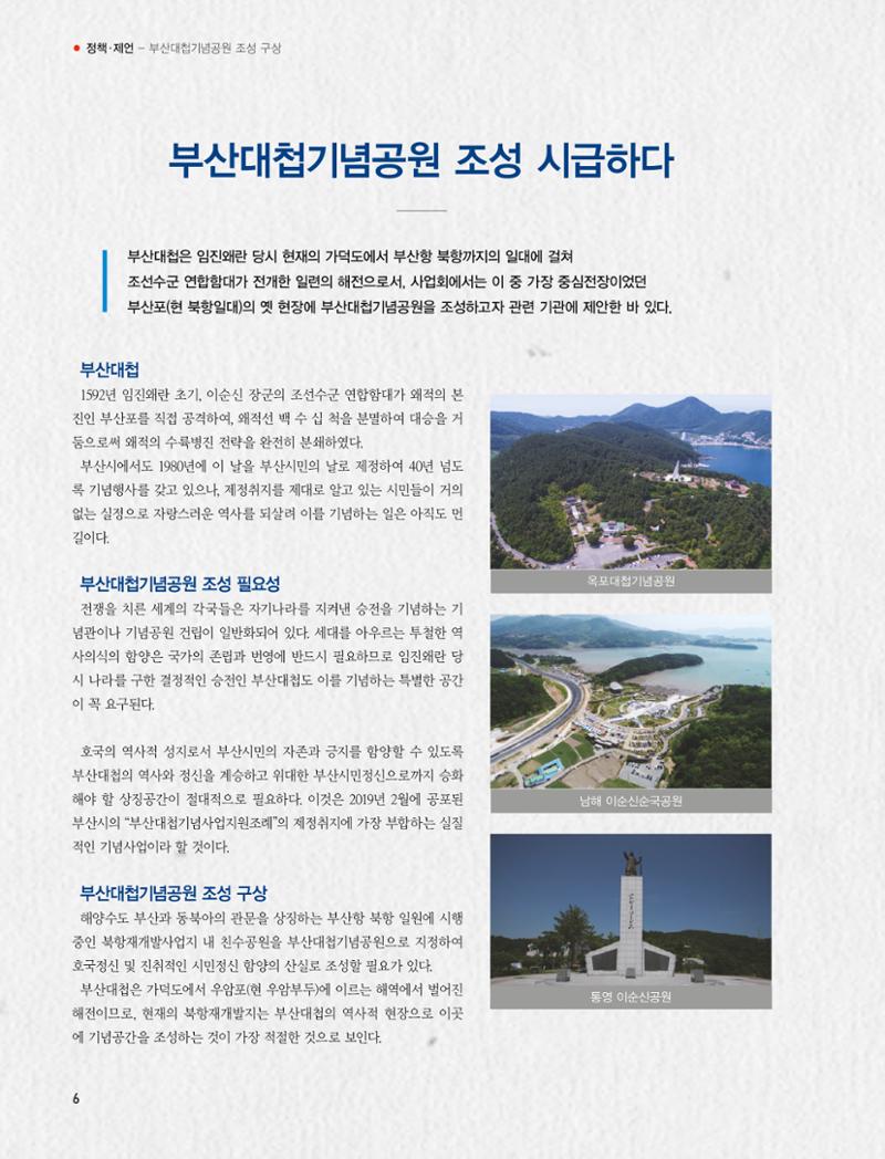 부산대첩지 제2호(가을호) 6페이지