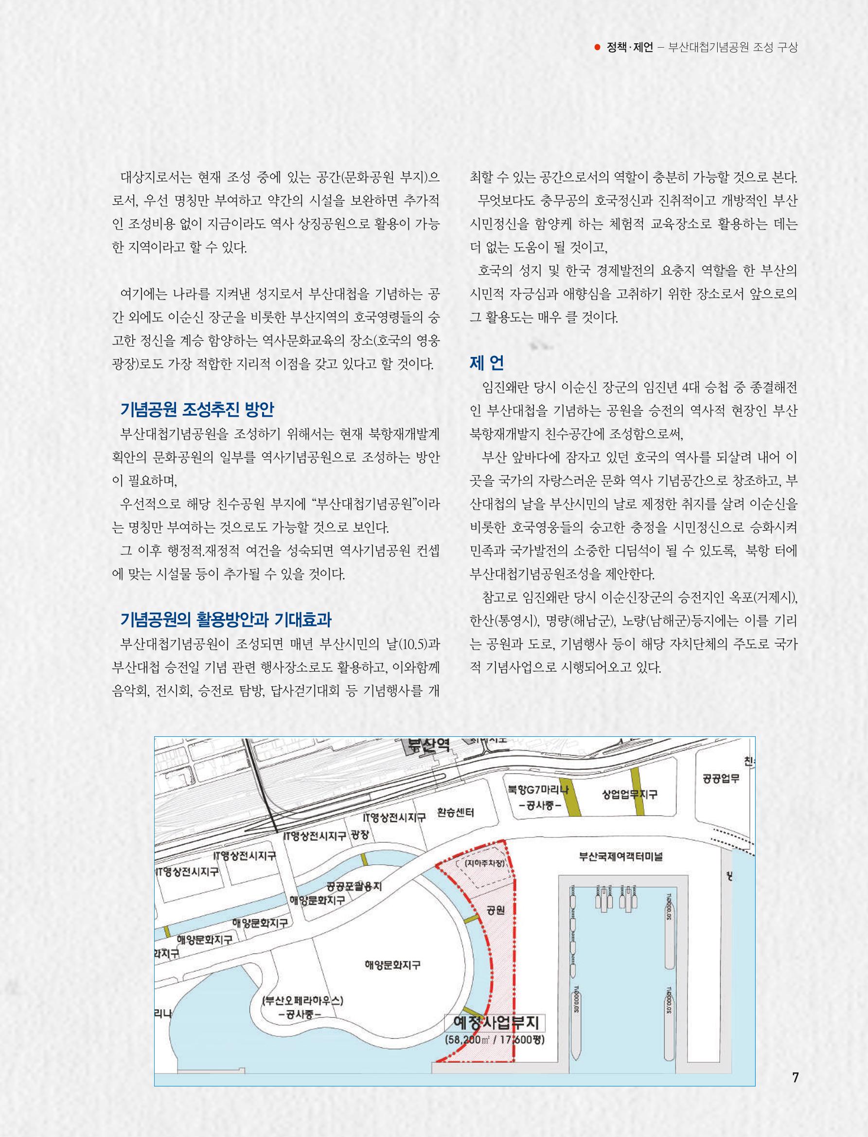 부산대첩지 제2호(가을호) 7페이지