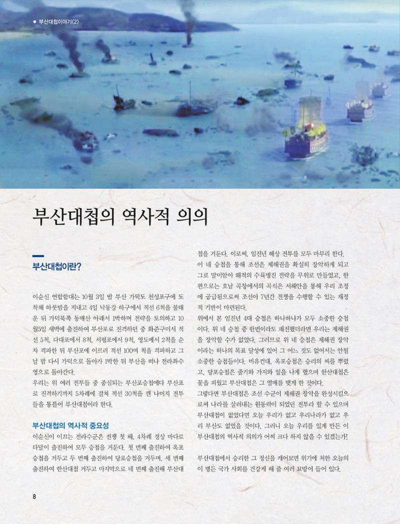부산대첩지 제2호(가을호) 8페이지