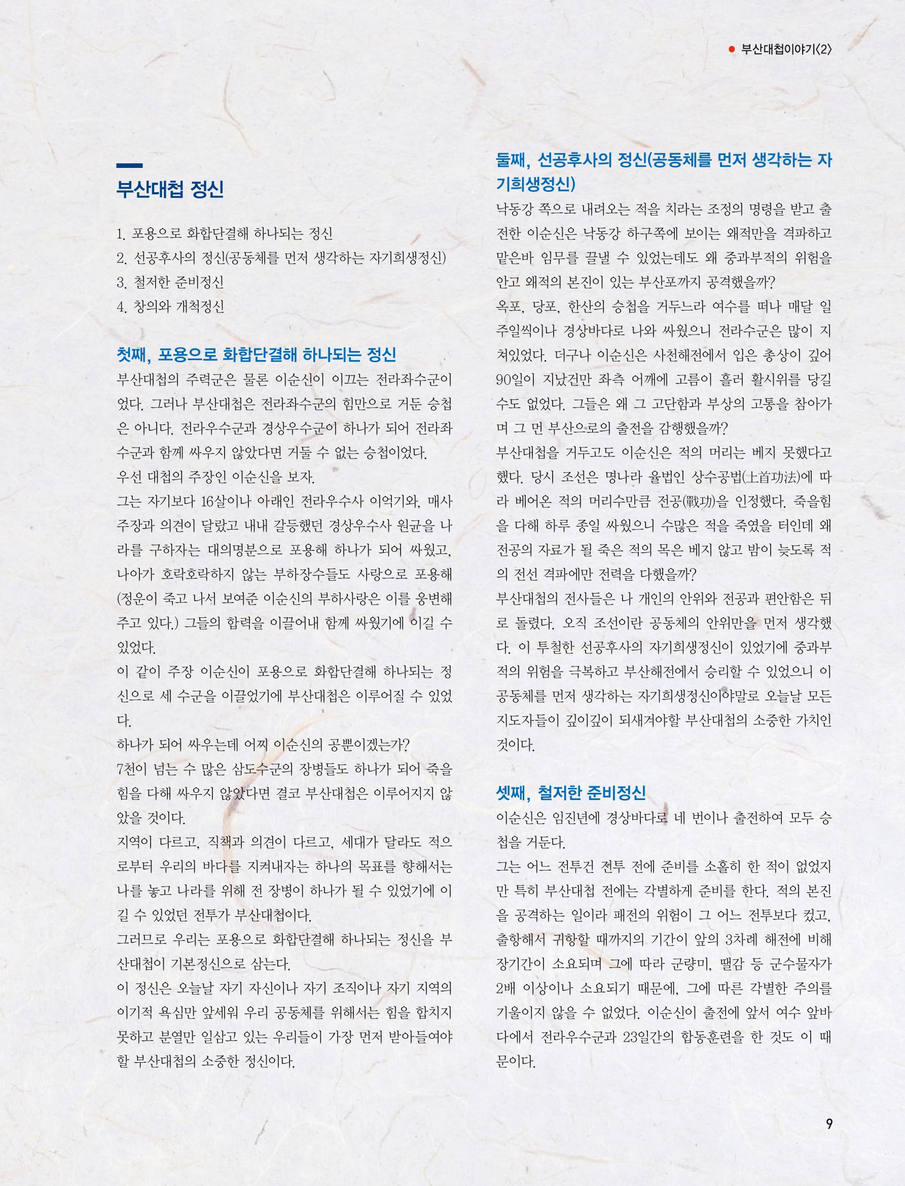 부산대첩지 제2호(가을호) 9페이지