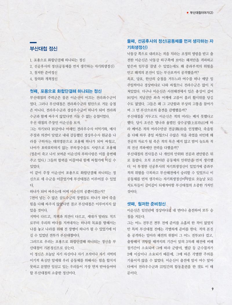부산대첩지 제2호(가을호) 9페이지