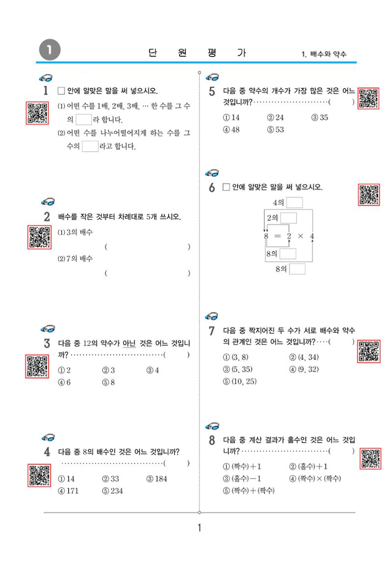 초등5-1 약수와배수 1페이지