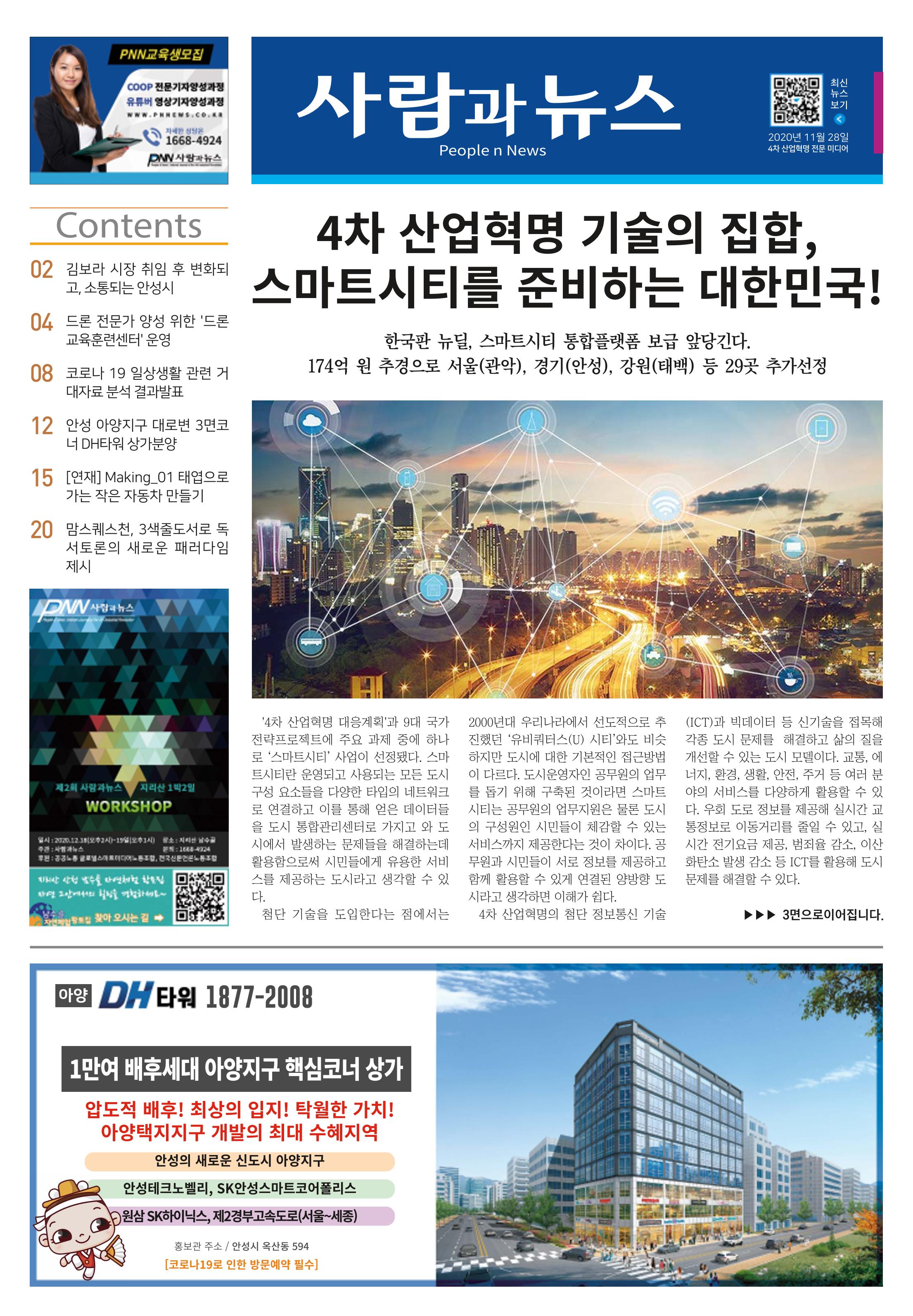 PNN 사람과뉴스 10호 1페이지